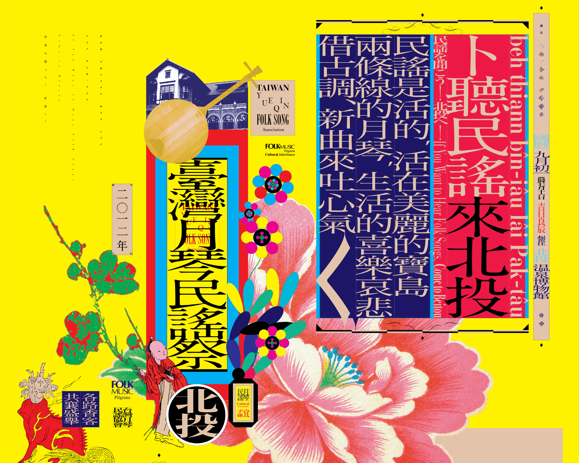 2012年臺灣月琴民謠祭