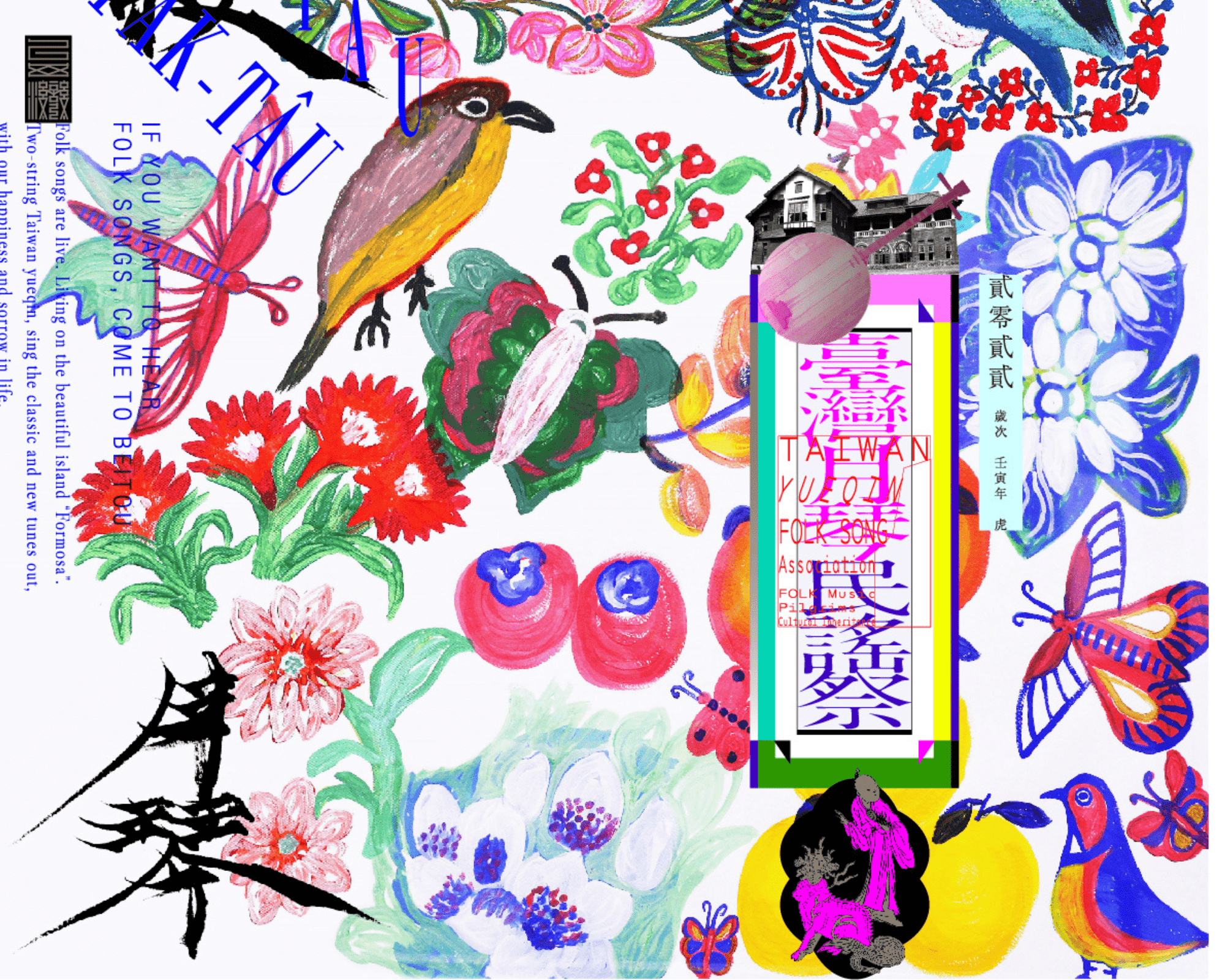 2022年臺灣月琴民謠祭